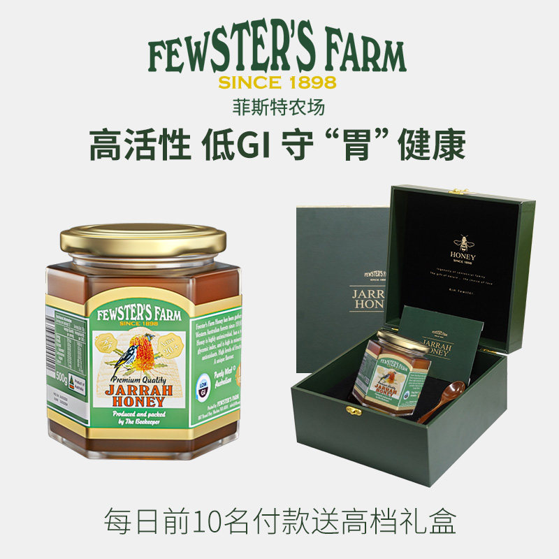 菲斯特赤桉蜂蜜ta20养胃送礼胜礼盒 菲斯特农场蜂蜜