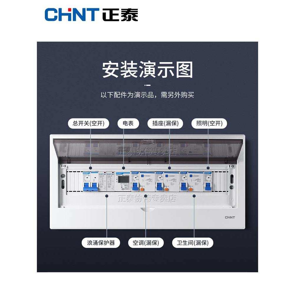 正泰明装配电箱家用暗装强电箱电闸漏电保护器空气开关盒小型PZ30 - 图0