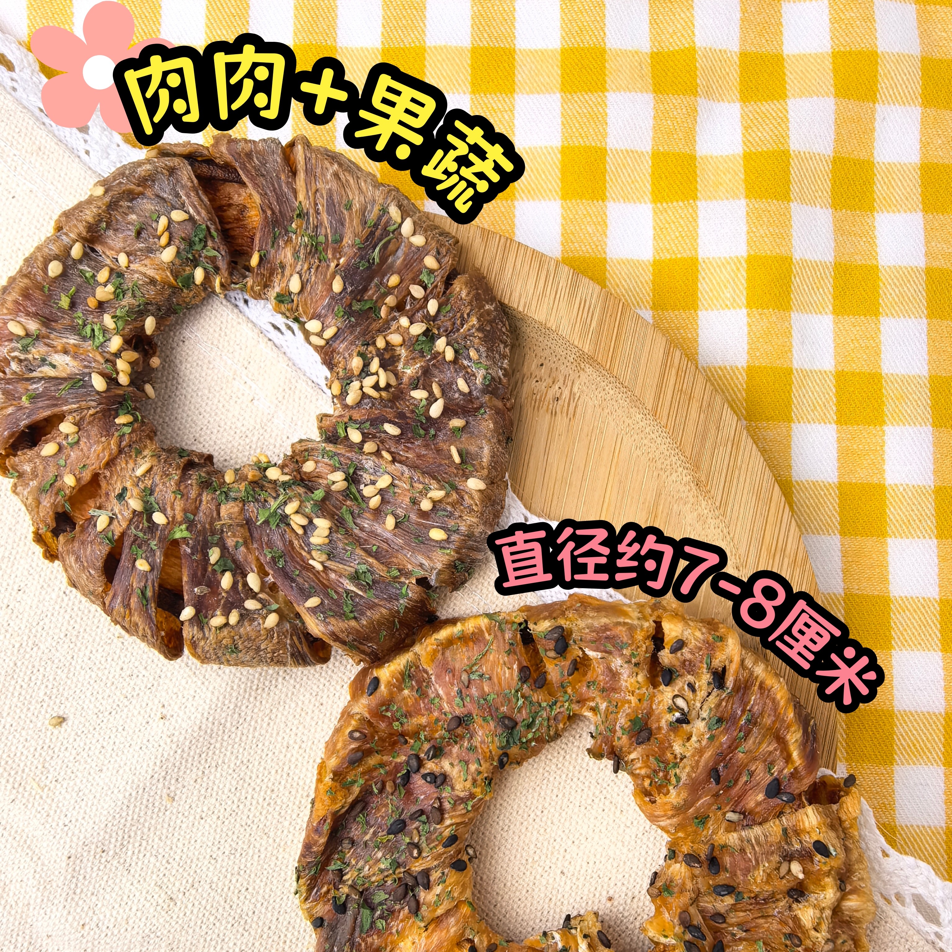 烘干鸡鸭肉绕雪梨甜甜圈 爪爪与我100%纯手工自制无添加宠物零食,淘宝优惠券,粉丝福利购,淘宝优惠卷