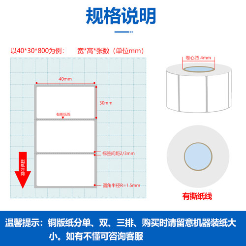 广优美铜版纸不干胶标签条码纸32*19 20 30 40 50 60 70 80 90 100热转印打印铜板贴纸二维码服装标签定制 - 图1