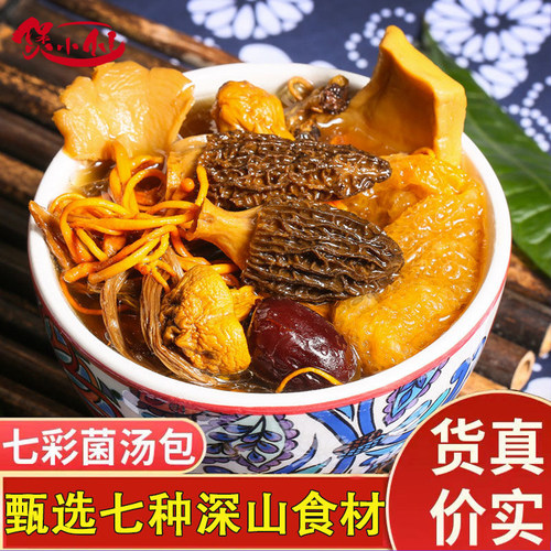 【菌菇包】云南土特产羊肚菌煲汤鹿茸菇菇类菌菇包姬松茸火锅食材 - 图0