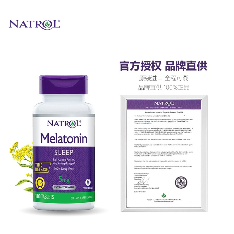 Natrol海外旗舰褪黑素/松果体素