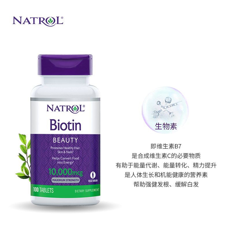natrol美国维生素b7 10000微克 Natrol海外旗舰B族维生素