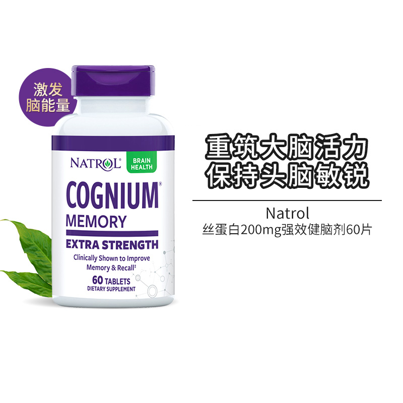 Natrol丝蛋白200mg*60片补脑健脑专注记忆中老年学生美国进口片剂