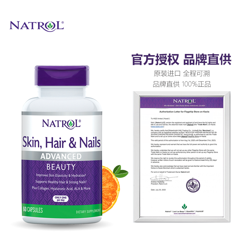 natrol生物素防脱发美国60粒胶囊 Natrol海外旗舰B族维生素