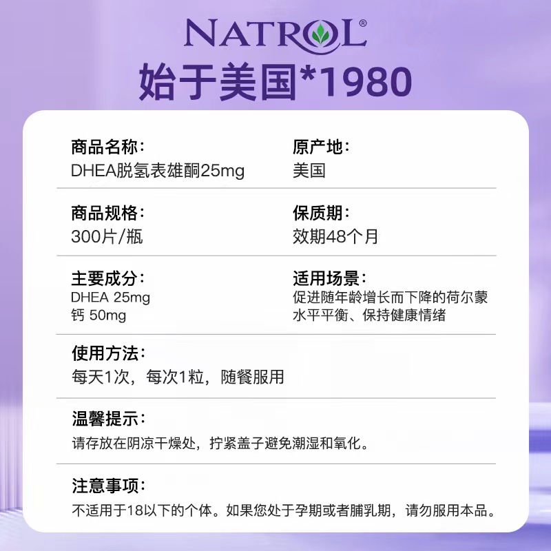 Natrol美国正品卵巢保养备孕DHEA激素调节脱氢表雄酮保健品300片 - 图1