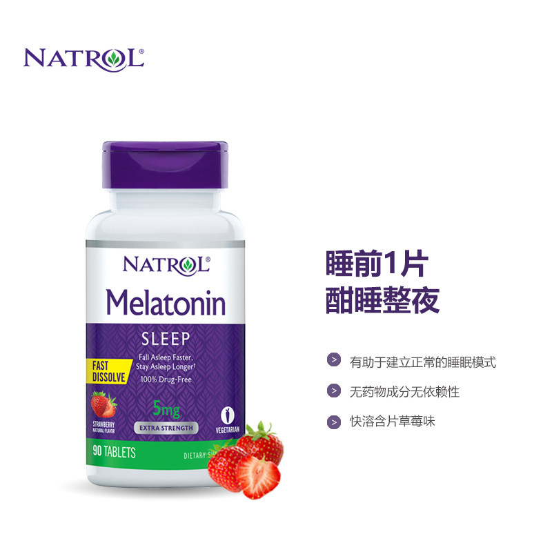 natrol美国褪黑素5mg速溶草莓味 Natrol海外旗舰褪黑素/松果体素
