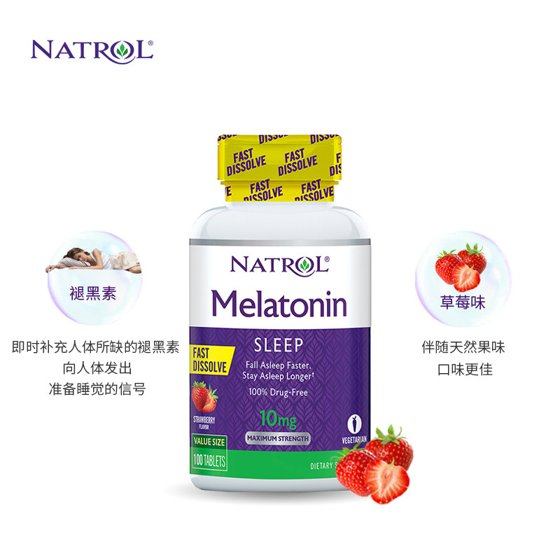 natrol褪黑素10毫克调节睡眠速溶片 Natrol海外旗舰褪黑素/松果体素