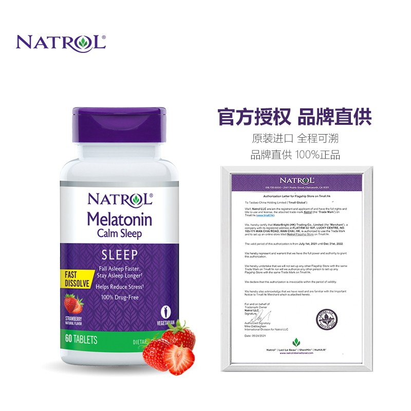 natrol美国褪黑素6mg平静睡眠速溶 Natrol海外旗舰褪黑素/松果体素