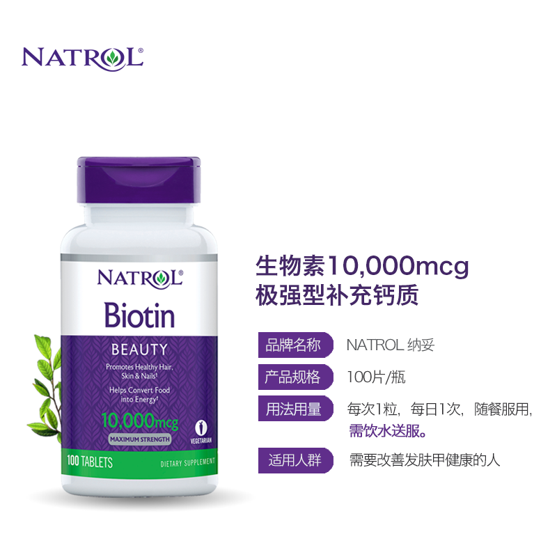natrol美国维生素b7 10000微克 Natrol海外旗舰B族维生素