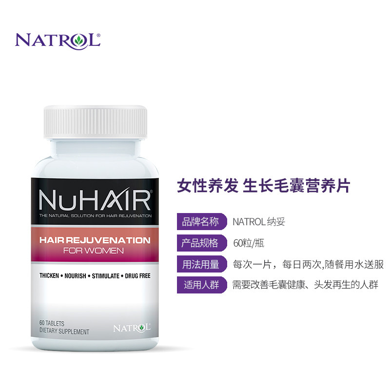 natrol修护毛囊防脱发女性生物素 Natrol海外旗舰B族维生素