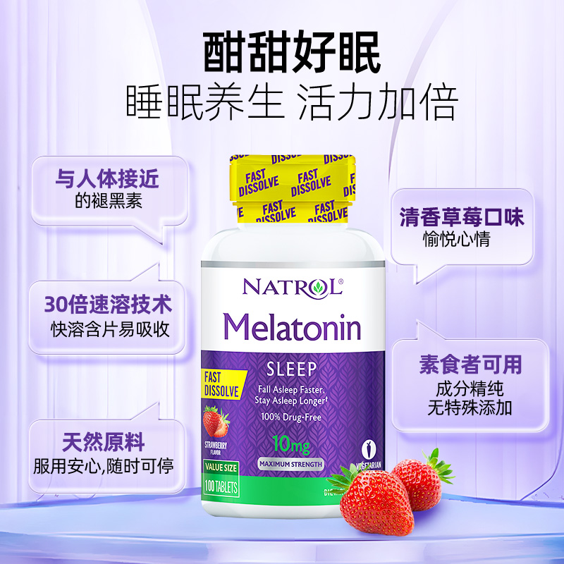 Natrol美国褪黑素10mg安瓶助眠闪睡深入睡眠退黑色素草莓速溶含片