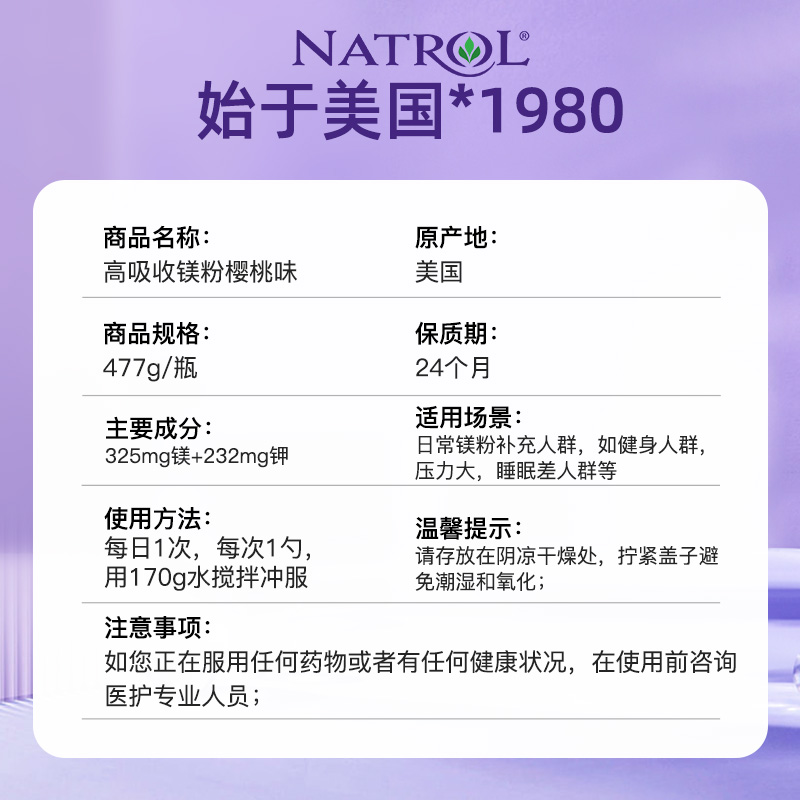 【效期至25年10月】Natrol高吸收甘氨酸镁粉鳌合镁睡眠骨骼477g