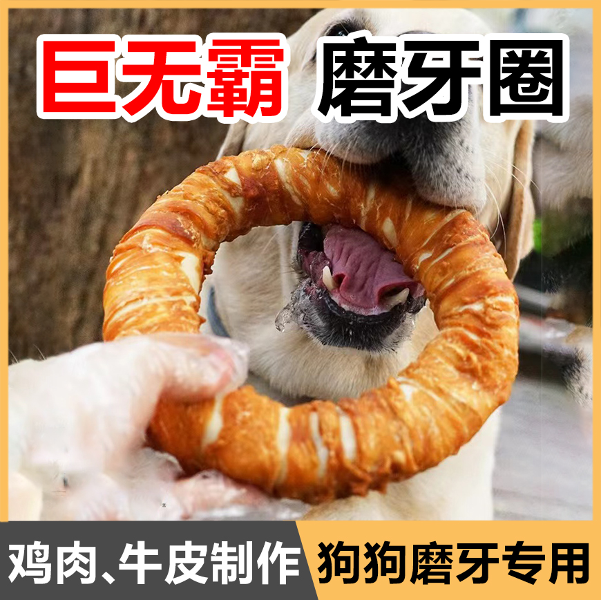 狗狗零食磨牙棒鸡肉甜甜圈洁齿宠物零食牛皮狗咬胶大小型犬通用-图0