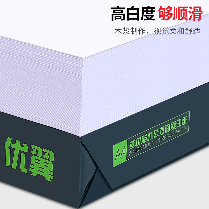 优翼A4纸整箱打印复印纸70g整箱a4打印用纸办公用纸80克整箱5包装2500张a4白纸草稿纸免邮学生用a4纸整箱批发