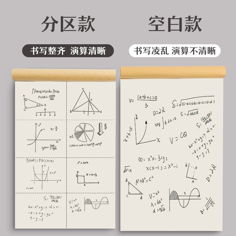 草稿本小学生用分区草稿纸数学演草本验算打草考研专用高中初中生大学生笔记本子错题纸可撕空白加厚白纸批发 - 图1