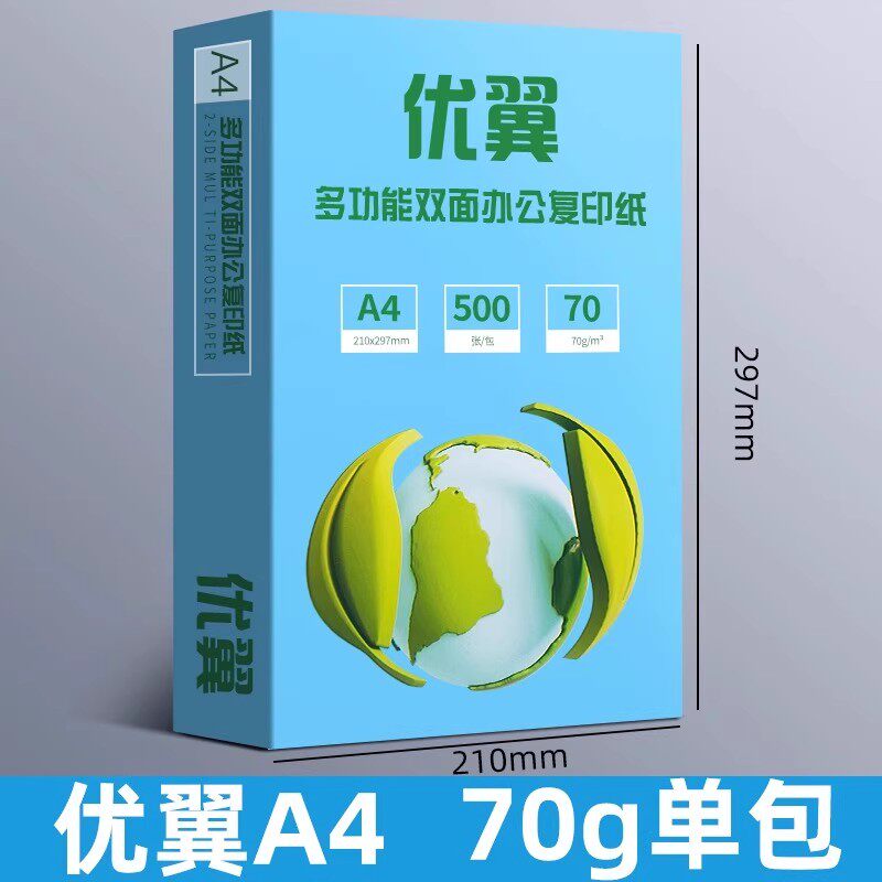 A4纸打印复印纸70g单包500张办公用品a4打印白纸草稿纸100张免邮学生用打印纸70g整箱批发复印纸电脑打印纸