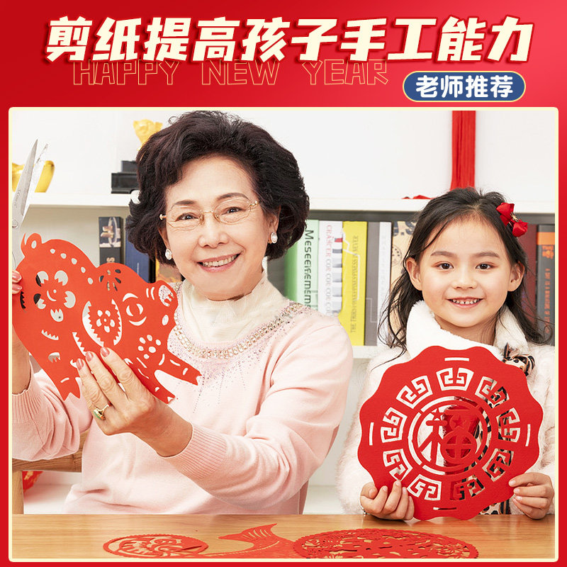 蛇年春节手工剪纸儿童折纸剪窗花专用纸中国风图案底稿新年材料包幼儿园半成品元旦diy制作小学生工具套装