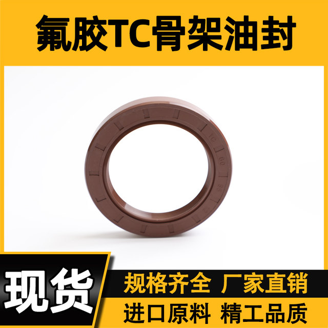 Fluorine glue TC skeleton oil seal 34/35*42*44*45*46*47*48*50*52*72*4/5/6/7/8/10