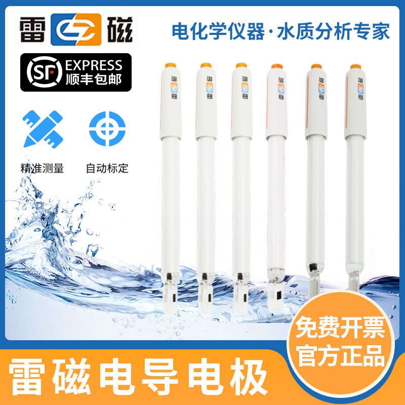 上海雷磁DJS-1C-10CF电导电极DJS-0.1C/0.01C纯水电导率仪探头,淘宝优惠券,粉丝福利购,淘宝优惠卷