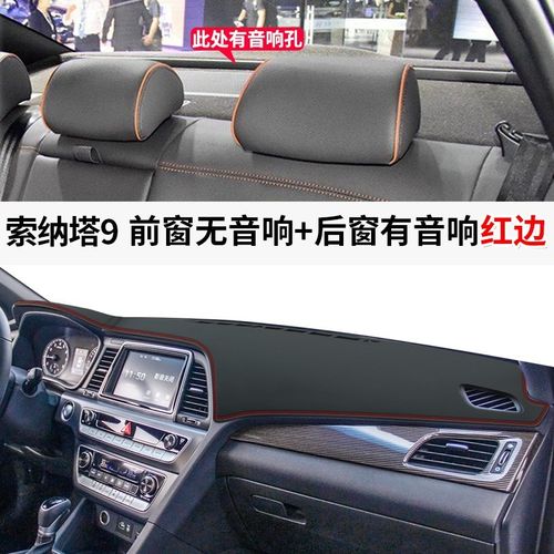 现代索纳塔8索八仪表台避光垫九9内饰改装饰专用中控防晒遮阳配件 - 图0