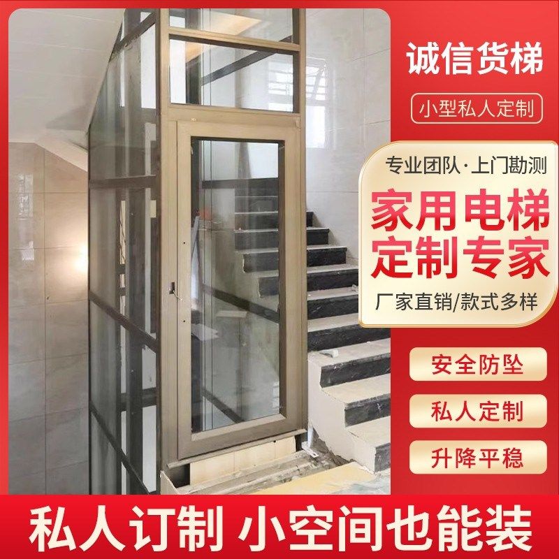 小型家用货运别墅电梯二层三层四层复式楼室内外观光液压升降平台,淘宝优惠券,粉丝福利购,淘宝优惠卷