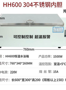 HH420 HH600型数显恒温水箱 恒温水浴箱 恒温水槽 电热恒温水浴锅