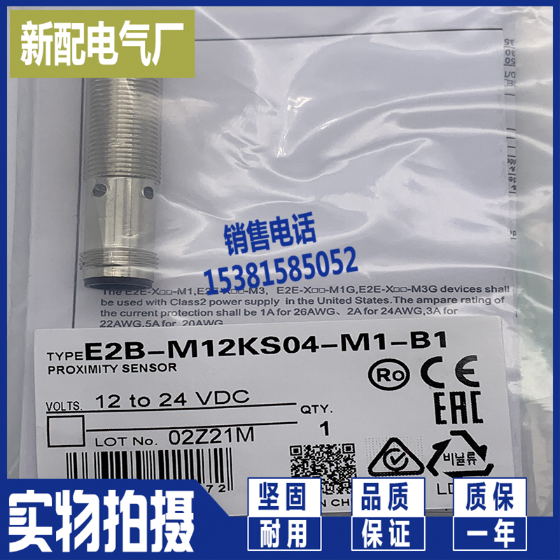 插件式传感器 接近开关 E2A-S08KS02-M1-B1 B2 C1 C2 全新现货 - 图0