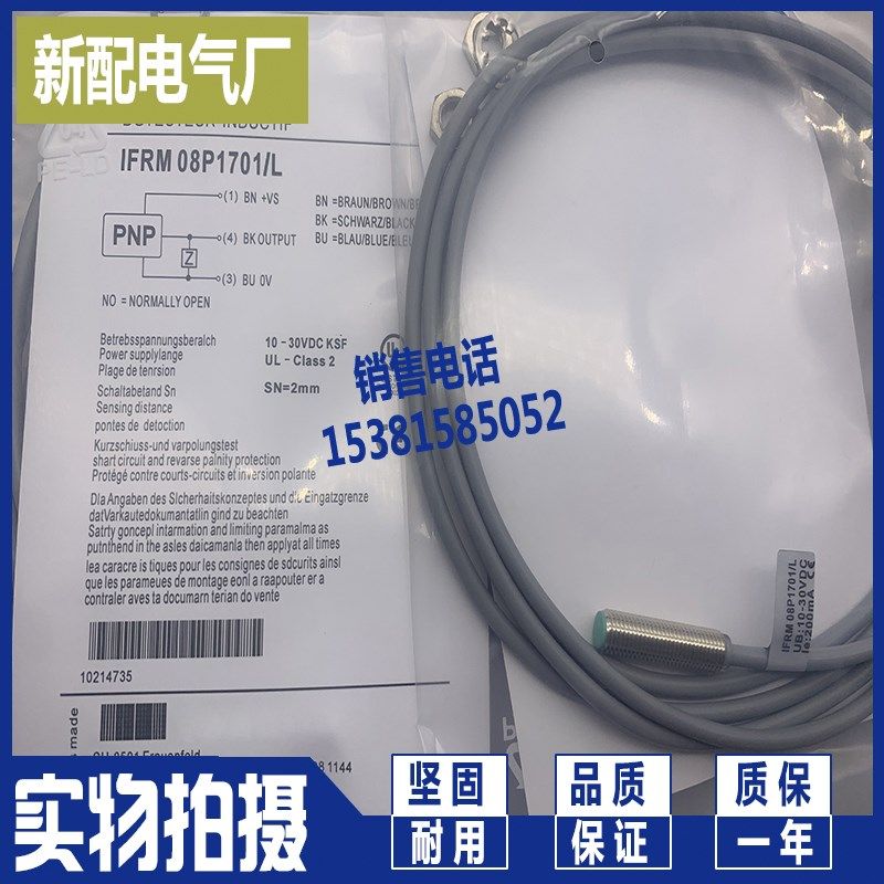 高性能 IFRM 08P17A4/L 感应开关传感器 全新质保一年 - 图1