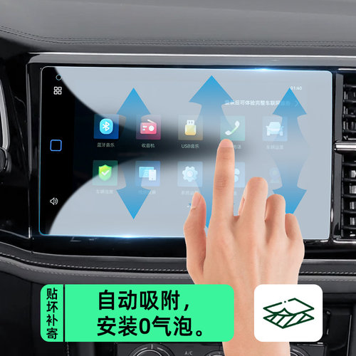 26款捷达VS5中控膜汽车导航屏幕钢化贴膜内饰改装保护用品配件25 - 图1