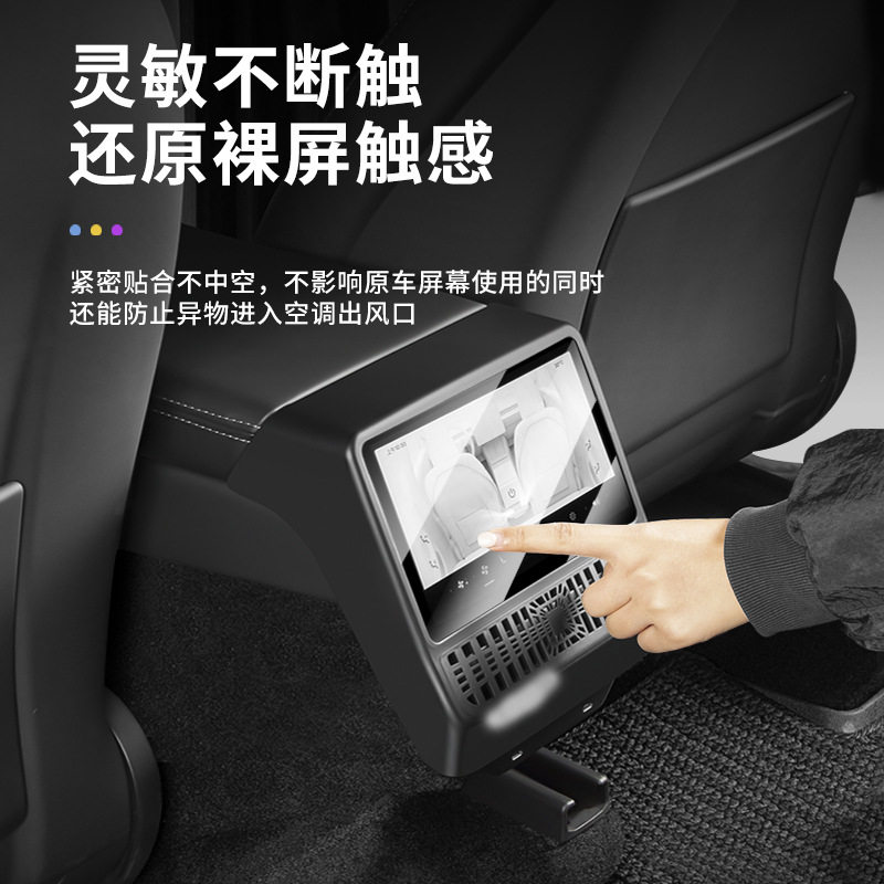 适用特斯拉YL后排出风口保护罩焕新款modely 3屏幕钢化膜一体款壳,淘宝优惠券,粉丝福利购,淘宝优惠卷