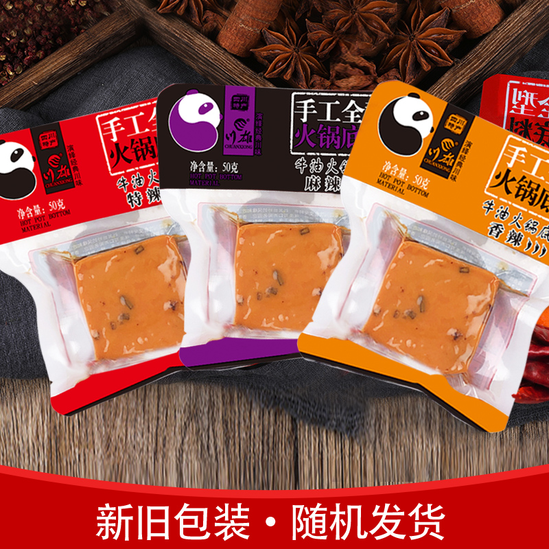 重庆火锅底料50g*150包四川家用牛油香辣麻辣一人份小包装批发 - 图2