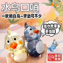 New transparent cartoon waterfowl bird whistleblowing baby toy bird whistle pronunciation training trumpeter add water to be called children