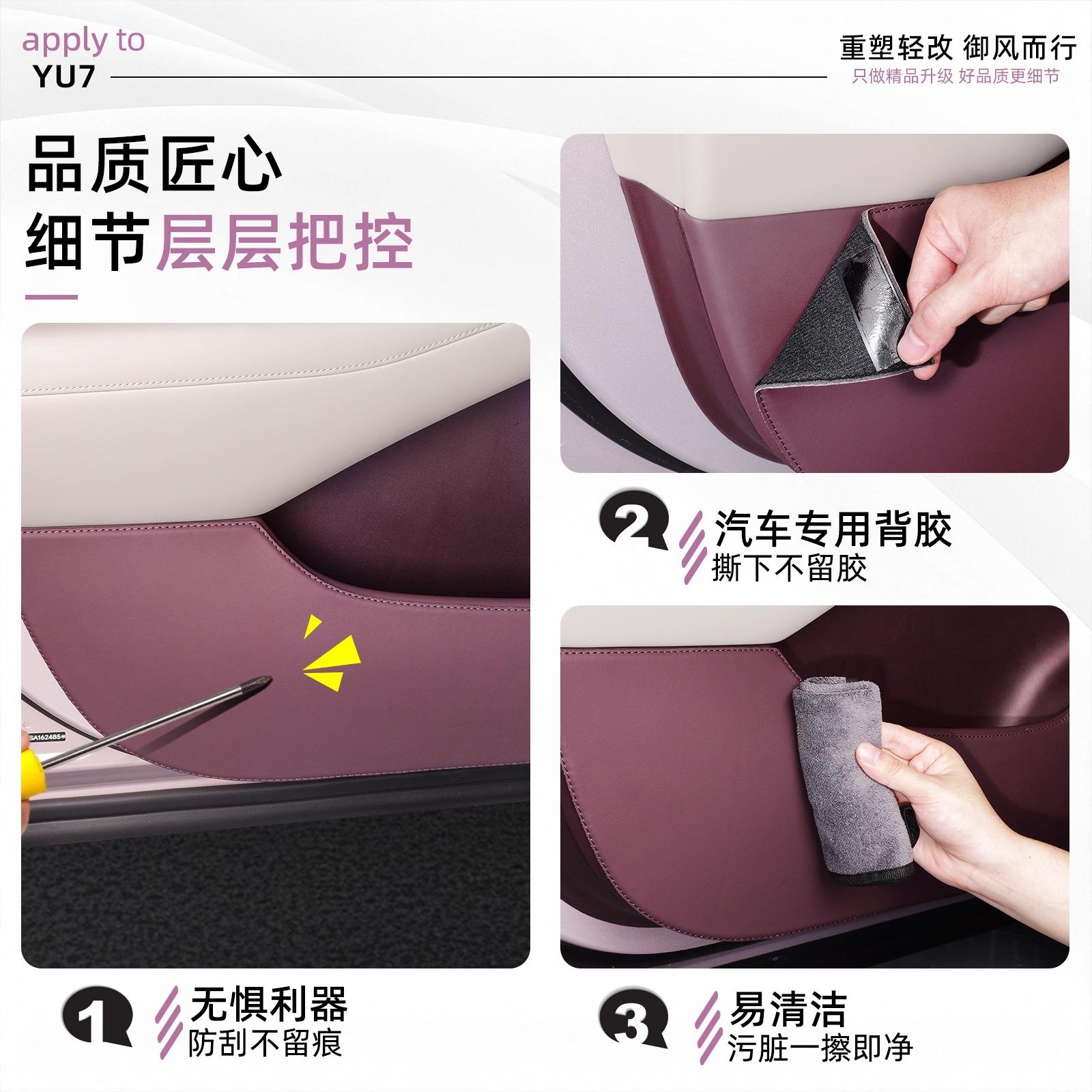 适用于小米YU7车门防踢垫纳帕皮内饰门板防护防脏保护贴配件用品 - 图1