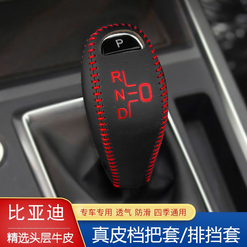 适用于比亚迪宋max秦pro元E5 EVDM档把套真皮自动排挡套套挂挡套 - 图2