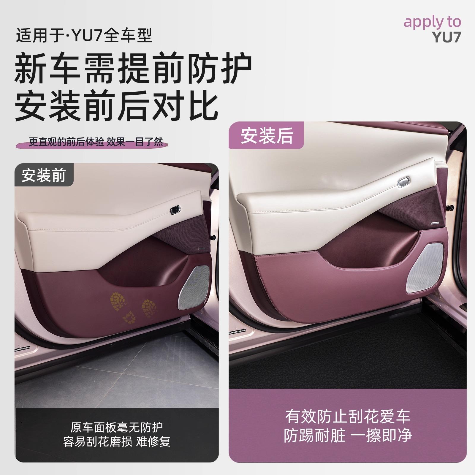 适用于小米YU7车门防踢垫纳帕皮内饰门板防护防脏保护贴配件用品 - 图2