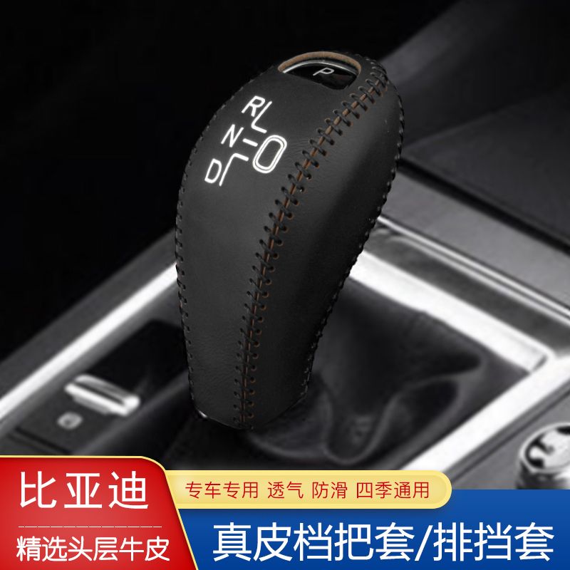适用于比亚迪宋max秦pro元E5 EVDM档把套真皮自动排挡套套挂挡套 - 图1
