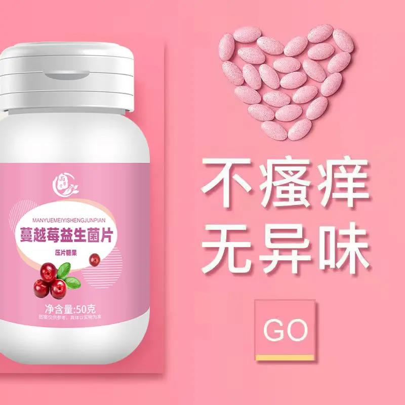 【100粒】呵护女性私密蔓越莓益生菌咀嚼片乳酸杆菌调理-图1