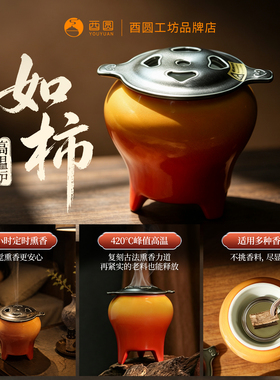 燃烧熏香炉柿子定时调温420度