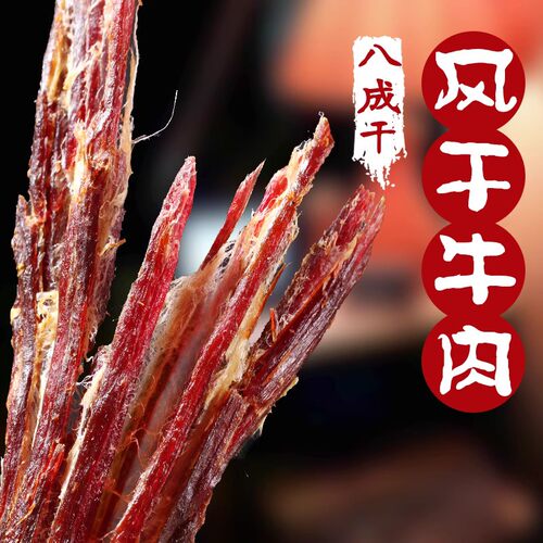 风干牛肉干手撕超干巴肉干麻辣零食四川特产非内蒙古西藏牦牛肉干 - 图0
