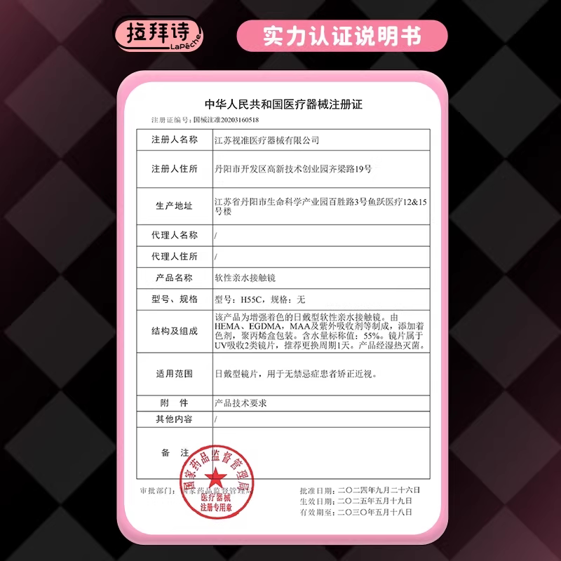 【新色尝鲜】拉拜诗告白魔方日抛美瞳4片隐形眼镜缪斯童话锁边