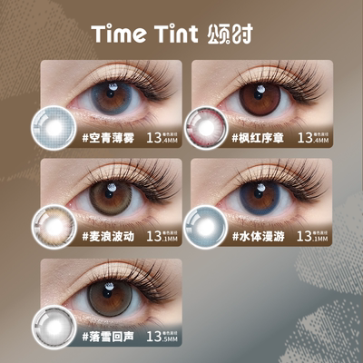 【中式新品】拉拜诗美瞳颂时日抛6片新中式自然隐形眼镜官方旗舰