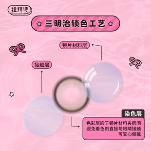 拉拜诗告白魔方日抛HelloKitty美瞳10片