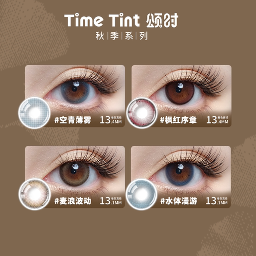 【中式新品】拉拜诗美瞳颂时日抛6片新中式自然隐形眼镜官方旗舰 - 图1