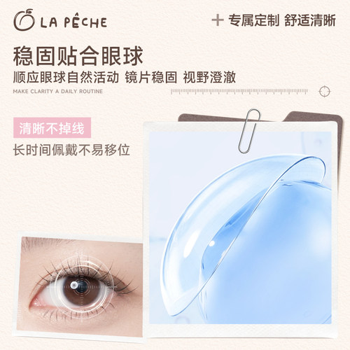 散光定制】拉拜诗隐形眼镜散光近视透明半年抛1片水润轻薄透氧 - 图0