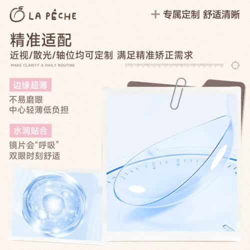 散光定制】拉拜诗隐形眼镜散光近视透明半年抛1片水润轻薄透氧 - 图1