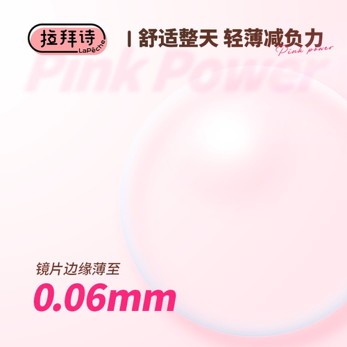 拉拜诗小粉片日抛30一次性隐形眼镜舒适水润 - 图1