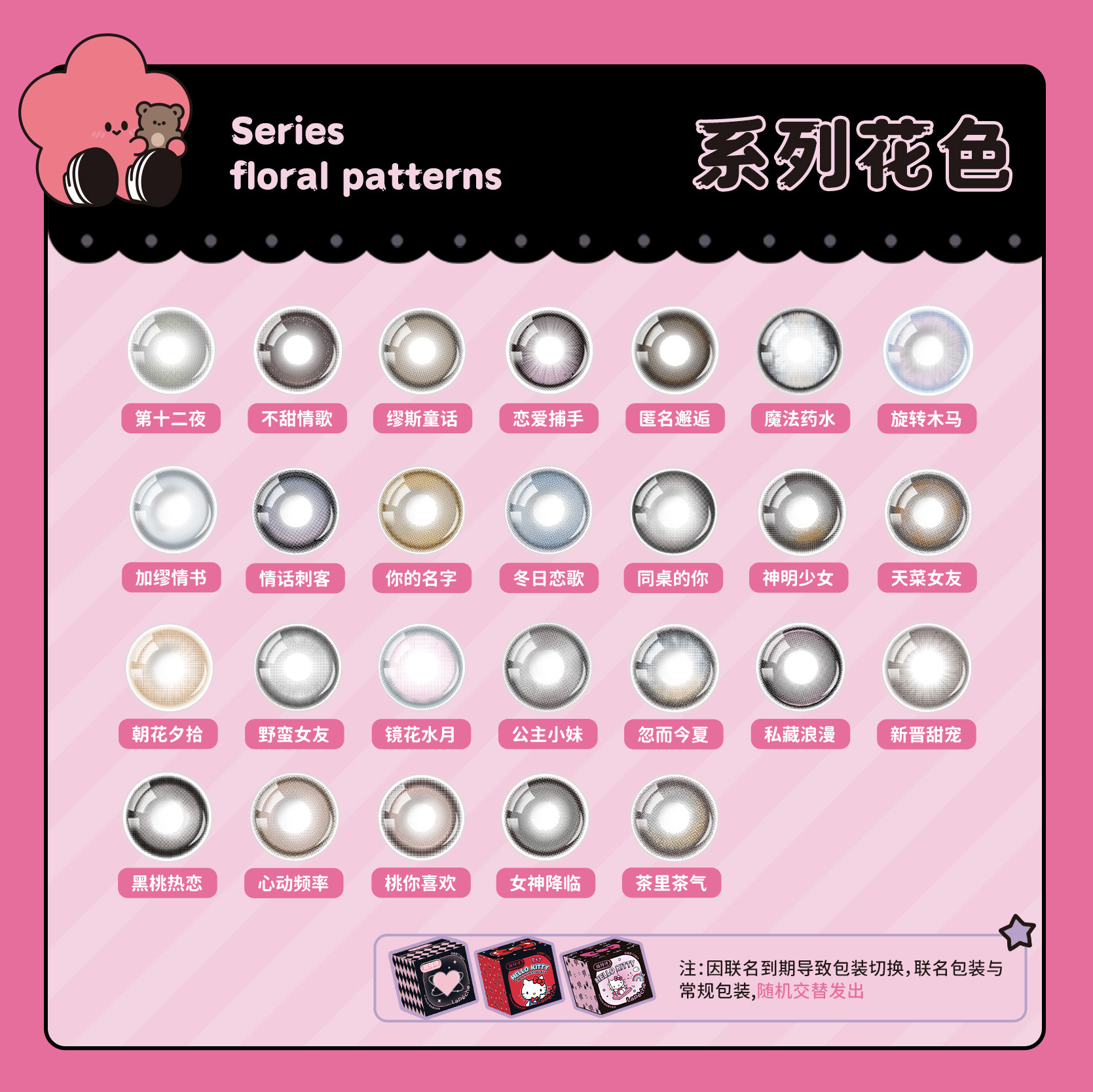 【新色尝鲜】拉拜诗告白魔方日抛美瞳4片隐形眼镜缪斯童话锁边