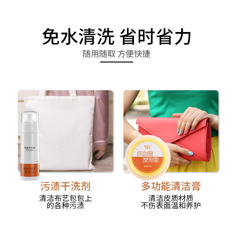巴彼丽多功能污渍皮具墙壁清洁膏 巴彼丽家私清洁/护理剂