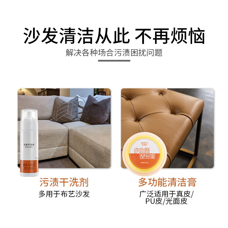 巴彼丽多功能污渍皮具墙壁清洁膏 巴彼丽家私清洁/护理剂